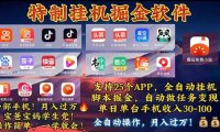 挂机副业 月入过万，特别适合宝爸宝妈学生党，工作室特别推荐