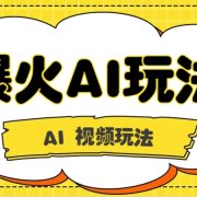 抖音爆火的GPT-4o版甄嬛传动画视频教程+火爆的儿童启蒙古诗词【附详细教程】